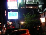 20080527松山分校1
