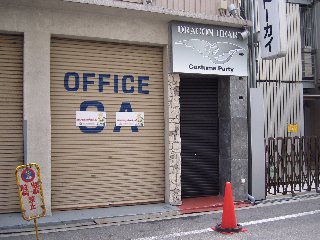 DRAGON_HEART_開店後の様子_外観