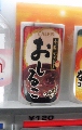 おしるこ_カルピス_クノールコーンスープ_寒い季節にはこれだ_TWOTOP横の自販機