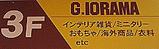 GIORAMA1