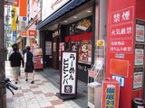 鶴心_なんば店_外観