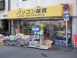 パソコン雑貨しまなみ