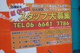 買取りまっくすなんさん店_店舗拡大新OPEN_スッタッフ大募集告知