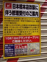 ニノミヤ日本橋本店_20051001グランドオープンのお知らせ