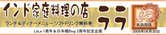 LaLa_ソフトドリンク無料券_記念企画