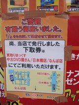 買取りまっくす_中古ビデオ屋さん_20060109閉店_貼紙