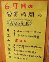 LaLa_6,7月の営業時間のお知らせ