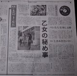 毎日新聞_20060908_夕刊_4面_夕刊とっておき