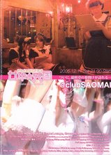 女中☆天国_20051217sat_@clubSAOMAI