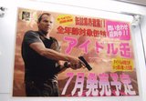 トップジャパン日本橋店_自販機_アイドル缶_7月発売予定_UP