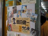 園田健一サイン会_わんだ〜らんど_なんば店_サイン会告知