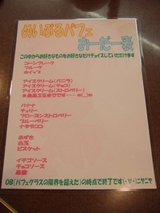 メイドカフェめいぷる_めいぷるパフェおーだー表