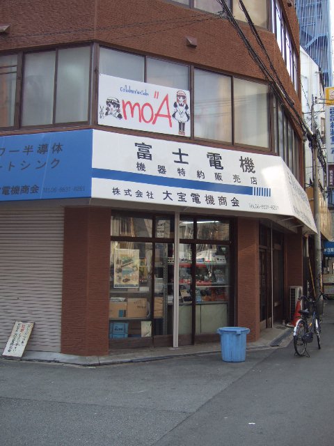 日本橋初 メイド美容室 Mo A もあ へ お邪魔しました 連動企画あり 日本橋blog 大阪 日本橋でんでんタウン 電気街巡回日誌