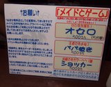 メイドカフェめいぷる_メイドとゲームPOP