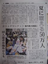産経新聞_夏に萌える50万人