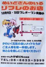 めいどさんのいるリフレのお店_チラシ