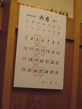 稲庭うどん宗八_6月定休日