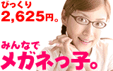 Yahoo!_広告_みんなでメガネっ子