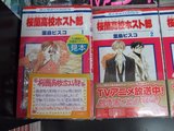 コミックス_桜蘭高校ホスト部_虎の穴梅田店