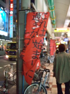 二宮事件_ノボリ_9