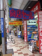 ニノミヤでんわ館_閉店セール_1