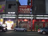 ニノミヤでんわ館_閉店セールあと1日_閉店後のニノミヤでんわ館_外観