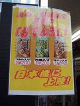 おでん缶_貼紙_牛すじ入り_が250円で追加されている