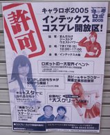 ��������2005����ƥå��������ץ������_[����]_20050717_�ޤ���餱���������ȥ����������ȥѥ_�ޤ���餱�ʤ��Ź_Ž��