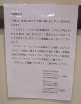 COMPRO(あぷあぷ)日本橋店_閉店後のサポートについて貼紙