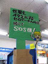 ニノミヤでんわ館_世界をオタクにするセイバーさんの団略してSOS団!