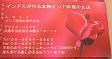 LaLa_お店の名刺