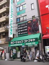 コトブキヤ_なんば店_外観