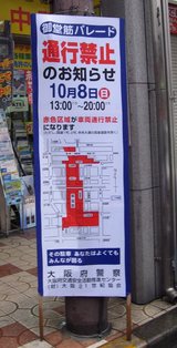 御堂筋パレード_1008-1300~2000_2