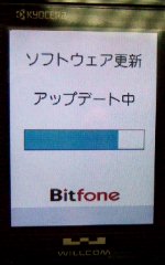 WX310K_ソフトウェア更新画面