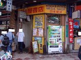 越後屋書店_日本橋店_閉店セール中