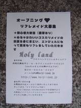 HolyLand_看板_チラシ