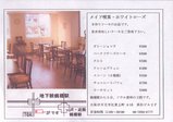 メイド喫茶・ホワイトローズ_チラシ