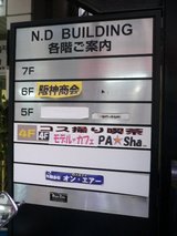 _ǥե_PaSha_N.D_BUILDING4F_ե