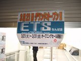 ETSなんば店_開店準備中_貼紙_20060317