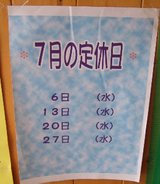 LaLa_7月の定休日_貼り紙