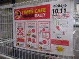 タイムズ大阪難波_TIMES_CAFE_MINAMI_RALLY_2006061011_1000-1800