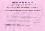 パソコンの館なんさん店_閉店のお知らせ_ちらし_200511051800
