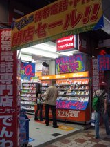 ニノミヤでんわ館_閉店セールあと1日_閉店店じまいセール_店頭