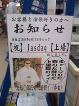 パソコンの館なんさん店_JASDAQ上場