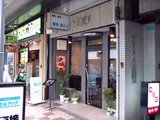 喫茶ほとり_改装後_外観
