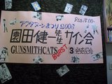 園田健一サイン会_わんだ〜らんど_なんば店_後ろ