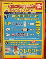 JUSTSYSTEM_上新電機_一太郎20周年記念おめでとうプレゼント_ご購入特典