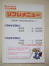 めいどさんのいるリフレのお店_リフレメニュー