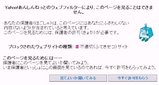 Y!あんしんねっと_規制画面