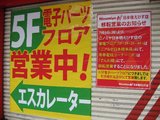 ニノミヤえびす店_07月03日から_5Fパーツフロア以外は移転営業